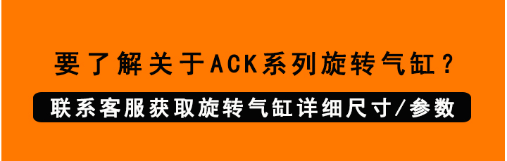 轉角旋轉氣缸